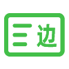 边境管理区通行证核发